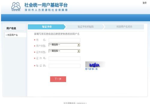 深圳市新引进人才租房补贴系统登录网址